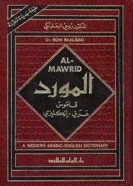 Al-Mawrid Arabic-English Dictionary