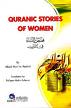 QURANIC STORIES OF WOMEN