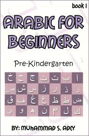 Arabic for Beginners Book 1 - Pre-Kindergarten