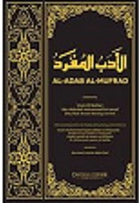 AL-ADAB AL-MUFRAD